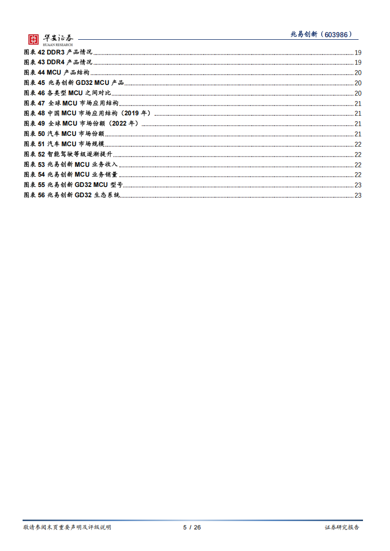 兆易创新研究报告：存储业务砥砺前行，MCU业务方兴未艾,兆易创新,存储,MCU,芯片,兆易创新,存储,MCU,芯片,第5张