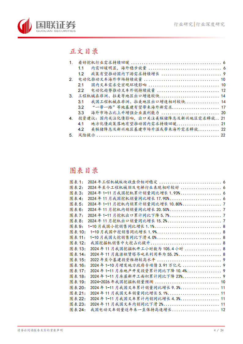 工程机械行业2025年投资策略：国内关注化债落地，出口关注新兴地区需求释放,工程机械,工程机械,第5张