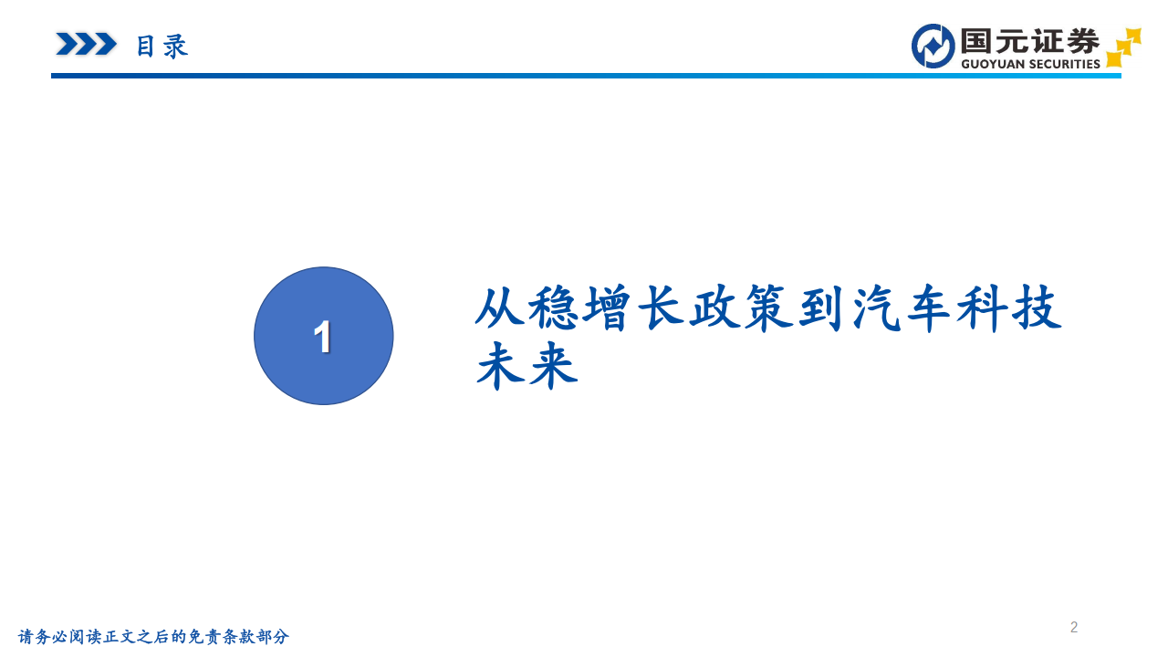 汽车行业视角的投资分析：从稳增长政策到智能驾驶与车路云一体化,汽车,智能驾驶,车路云一体化,汽车,智能驾驶,车路云一体化,第2张