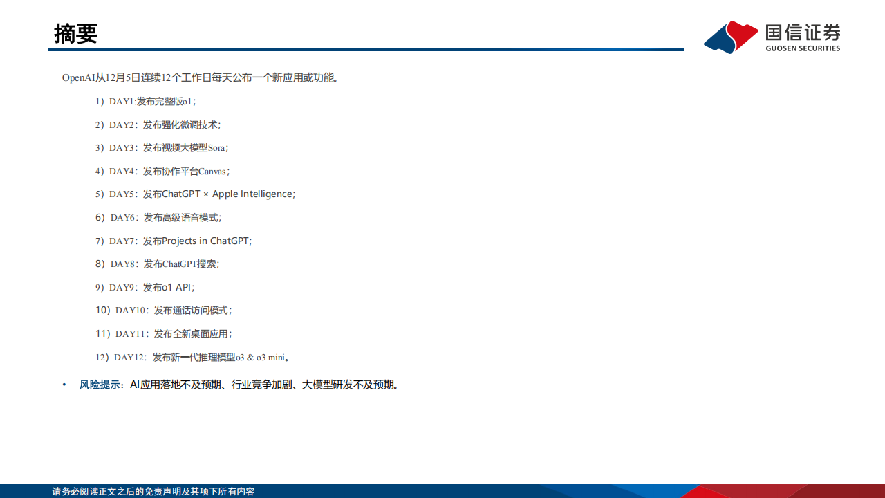 人工智能行业专题：Openai发布会梳理,人工智能,Openai,人工智能,Openai,第2张