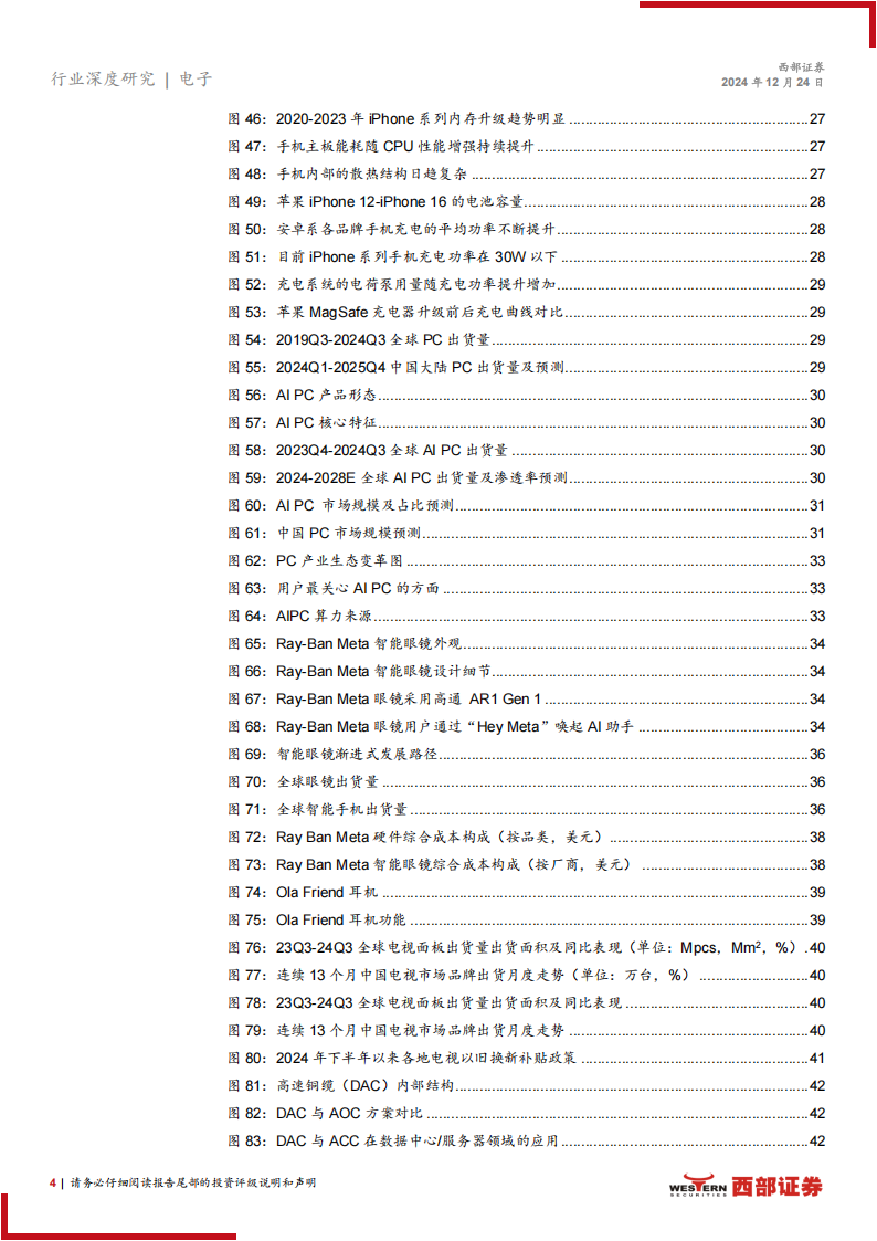 2025电子行业年度策略：AI算力+端侧方兴未艾，自主可控之道行则将至,电子,AI,算力,电子,AI,算力,第4张