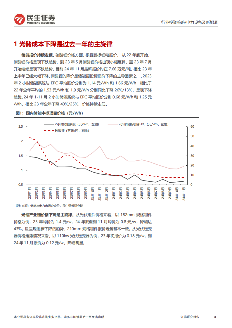 储能行业2025年度投资策略：大储放量，构网兴起,储能,新能源,储能,新能源,第3张