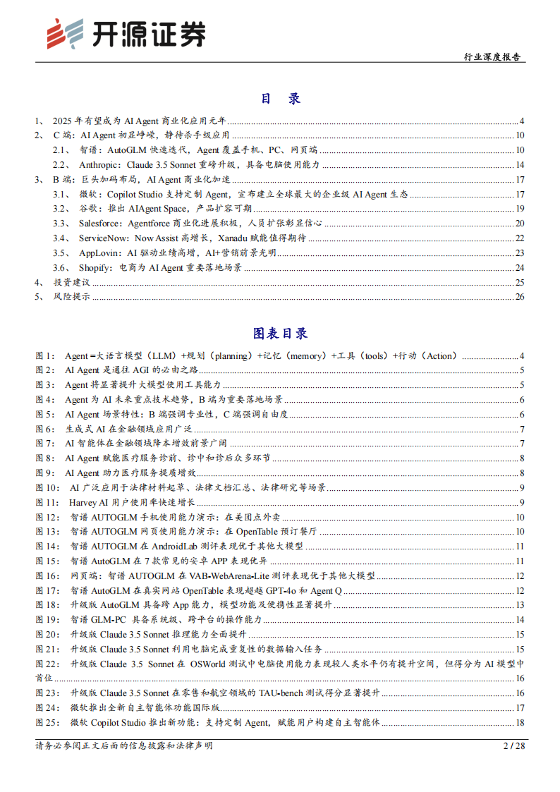 AIAgent专题报告：拐点已至，2B+2C星辰大海,AIAgent,人工智能,AIAgent,人工智能,第2张