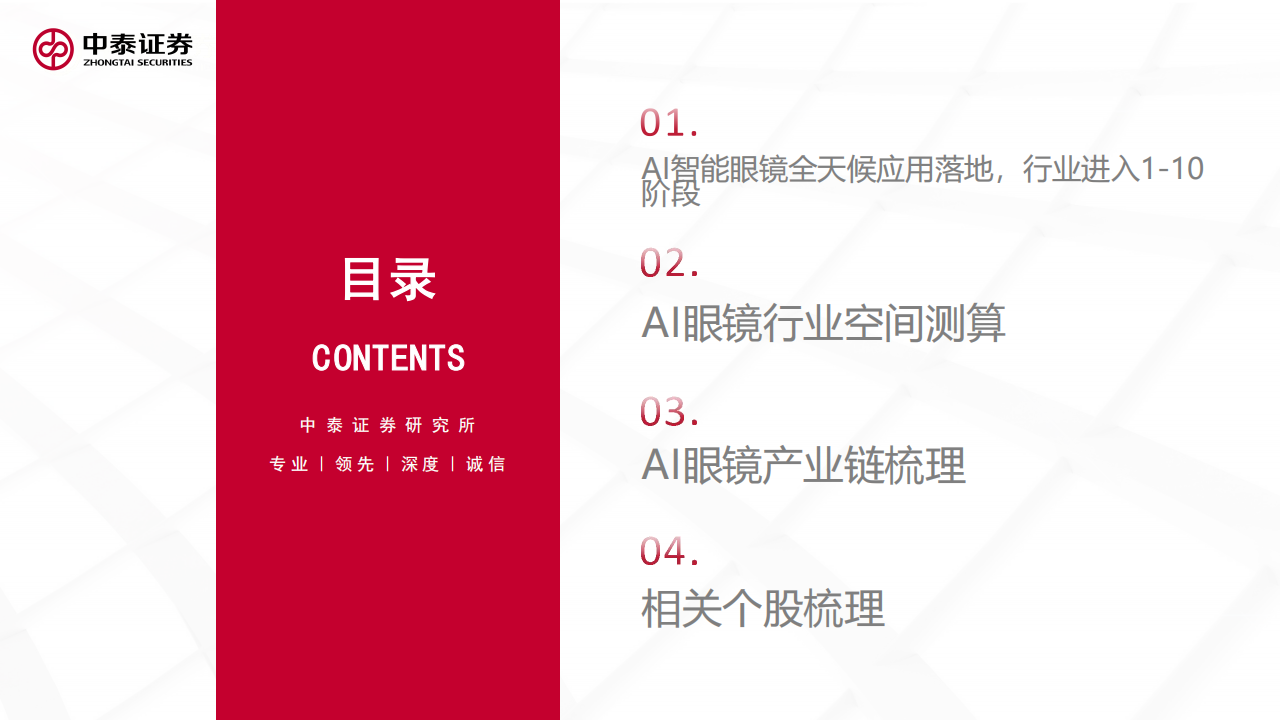 AI智能眼镜行业分析：全天候应用落地，从1~10放量可期,AI,智能眼镜,AI,智能眼镜,第2张