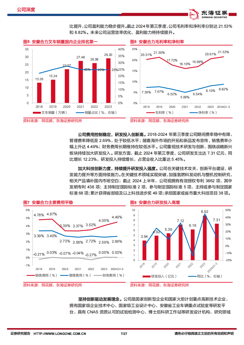 安徽合力研究报告：全产业链国产叉车龙头进军全球市场,安徽合力,产业链,国产,叉车,安徽合力,产业链,国产,叉车,第7张