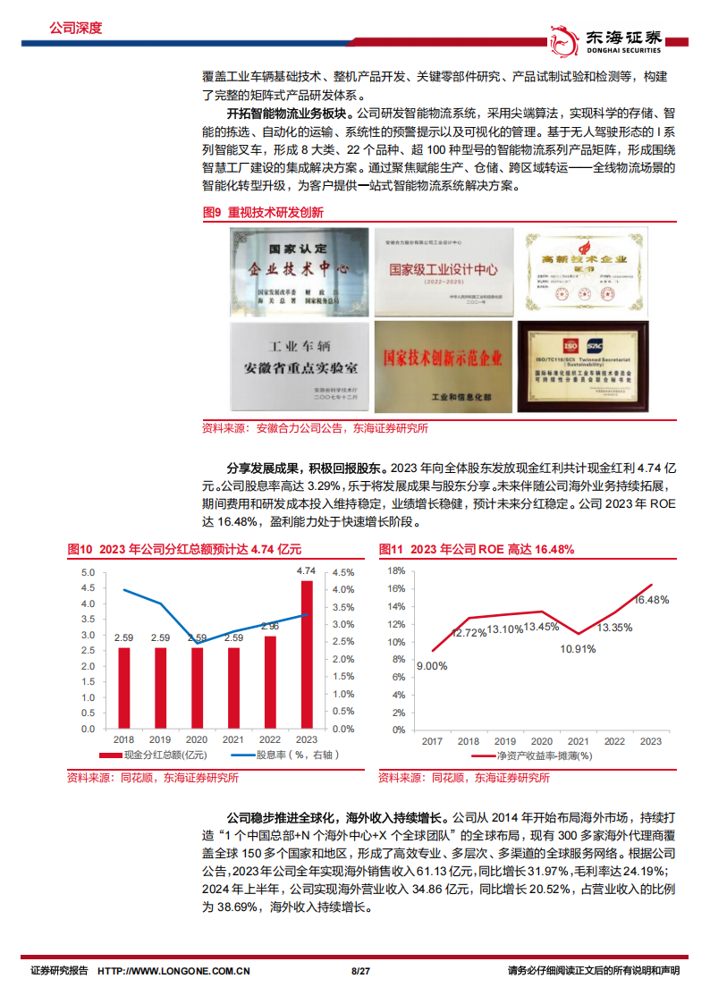 安徽合力研究报告：全产业链国产叉车龙头进军全球市场,安徽合力,产业链,国产,叉车,安徽合力,产业链,国产,叉车,第8张