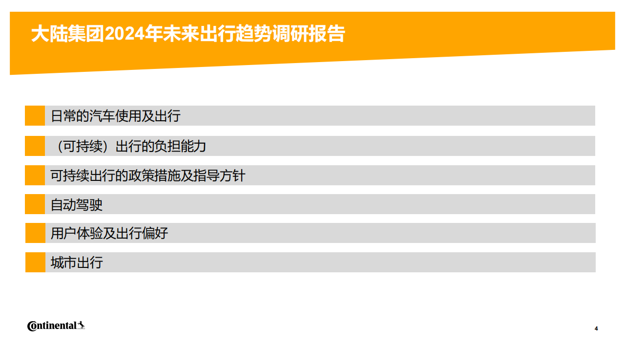 大陆集团-2024年未来出行趋势调研报告,未来出行,未来出行,第4张