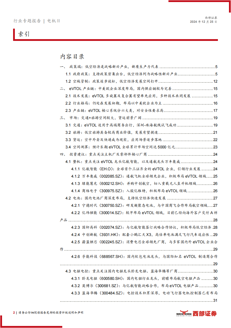 低空经济产业研究报告：行业支持政策密集落地，低空经济迎发展东风,低空经济,低空经济,第2张