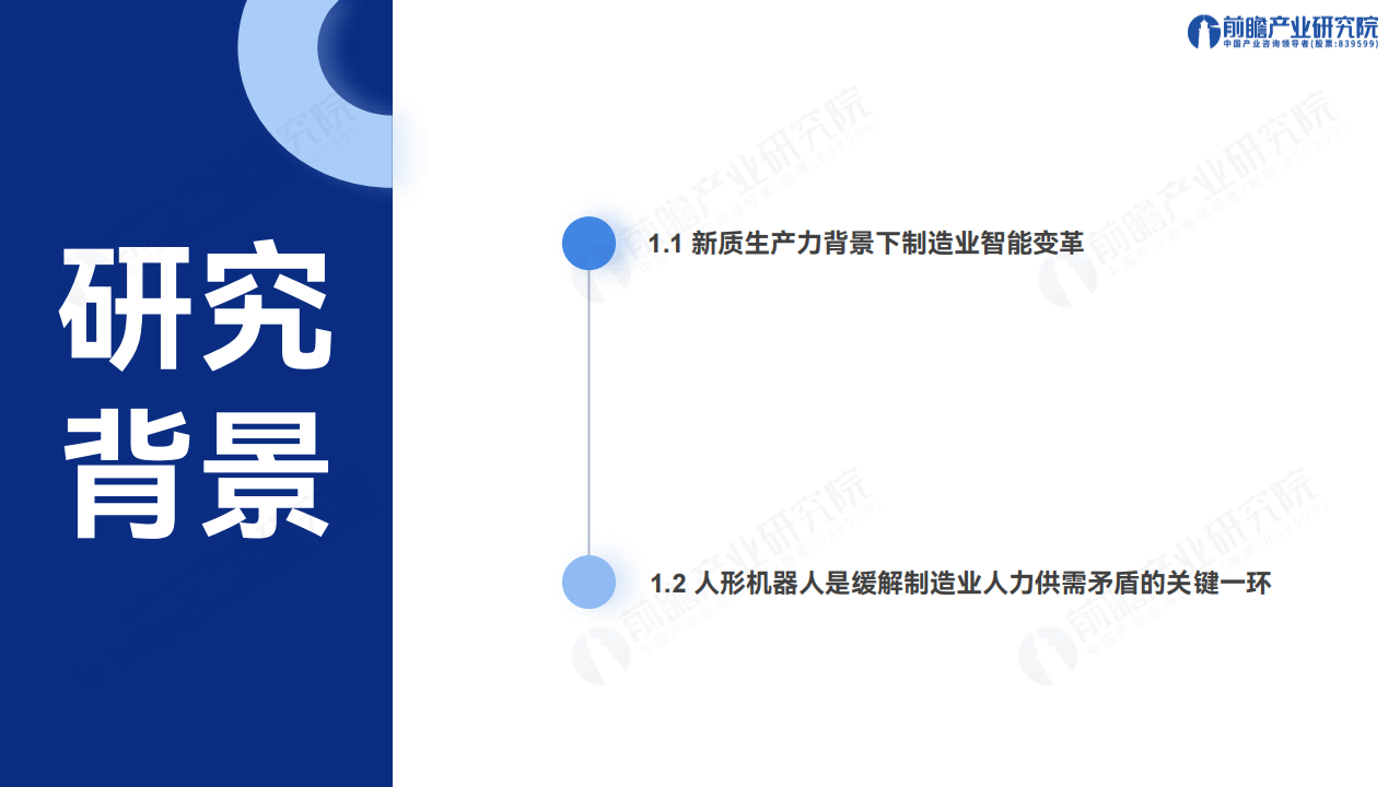 2025年人形机器人行业产业发展蓝皮书：人形机器人量产及商业化关键挑战,人形机器人,人形机器人,第3张