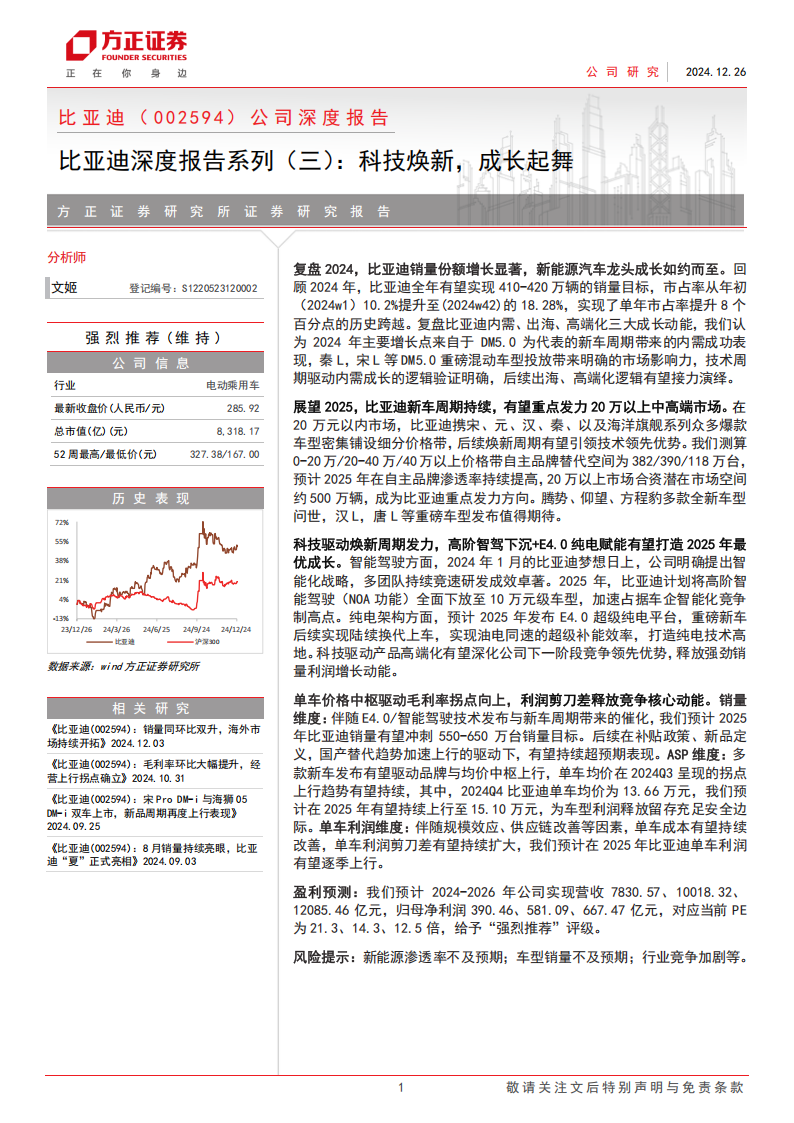 比亚迪研究报告：科技焕新，成长起舞,比亚迪,新能源汽车,比亚迪,新能源汽车,第1张