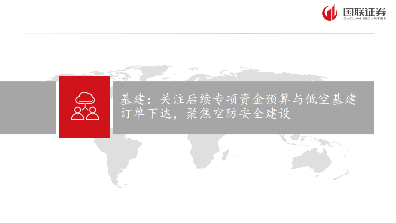 低空经济行业2025年度投资策略：期待自上而下落地，聚焦制造产业链,低空经济,产业链,低空经济,产业链,第9张