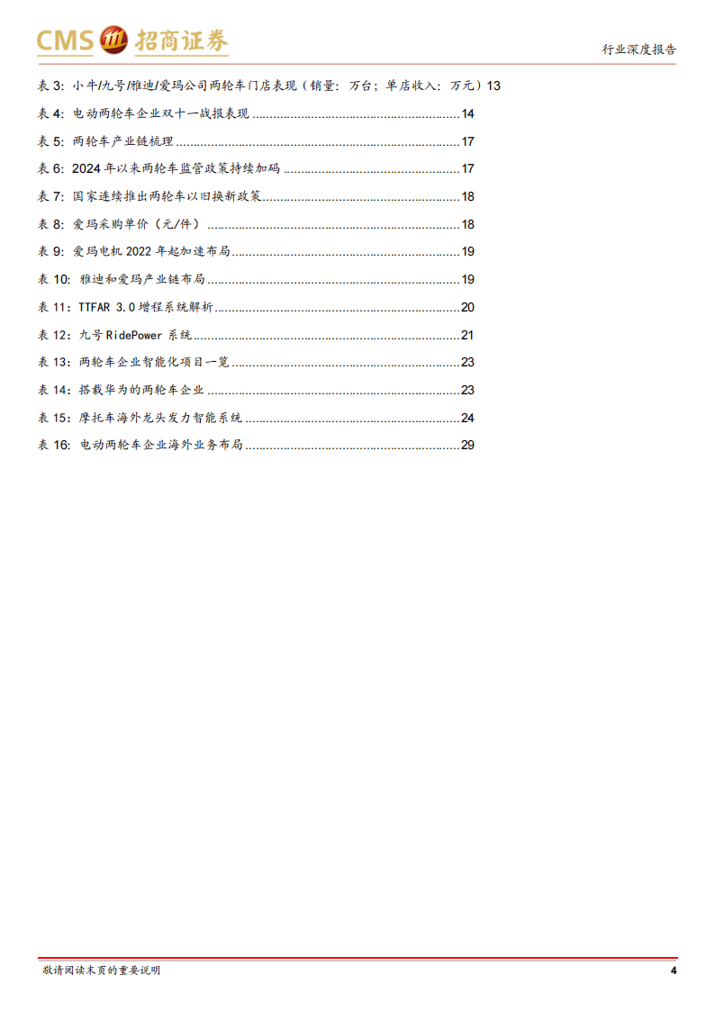 电动两轮车行业研究报告：两轮车高端化、智能化引领，摩托车电动化方兴未艾,电动两轮车,智能化,摩托车,电动两轮车,智能化,摩托车,第4张