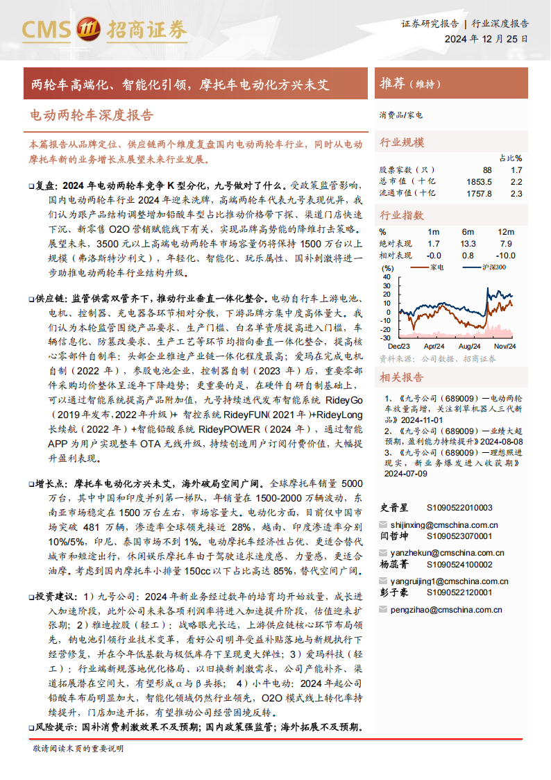 电动两轮车行业研究报告：两轮车高端化、智能化引领，摩托车电动化方兴未艾,电动两轮车,智能化,摩托车,电动两轮车,智能化,摩托车,第1张