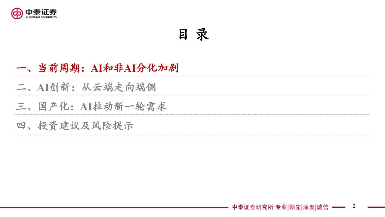 电子行业2025年度策略：从AI看半导体新周期,电子,AI,半导体,电子,AI,半导体,第2张