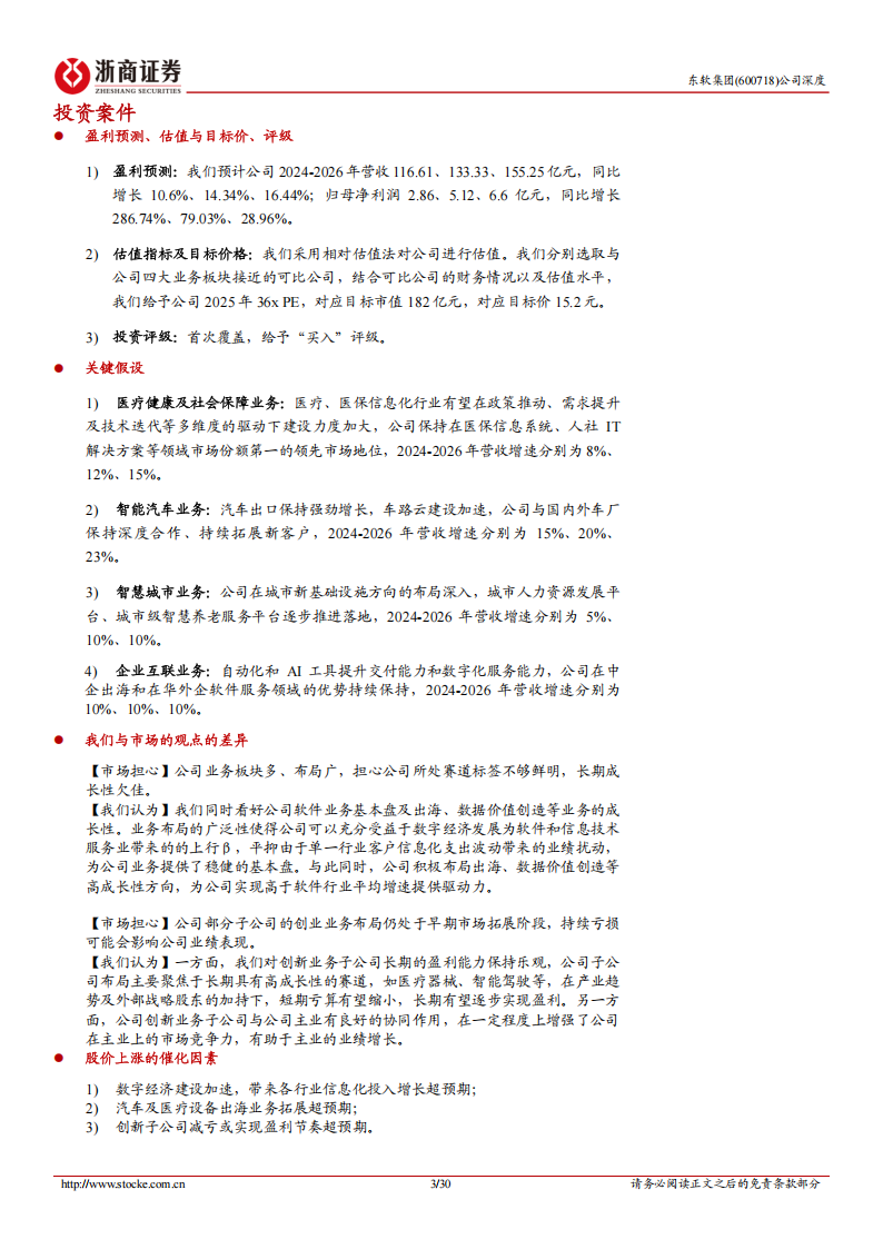 东软集团研究报告：变革新起航，出海+数据价值创造驱动长期成长,东软集团,出海,汽车,东软集团,出海,汽车,第3张