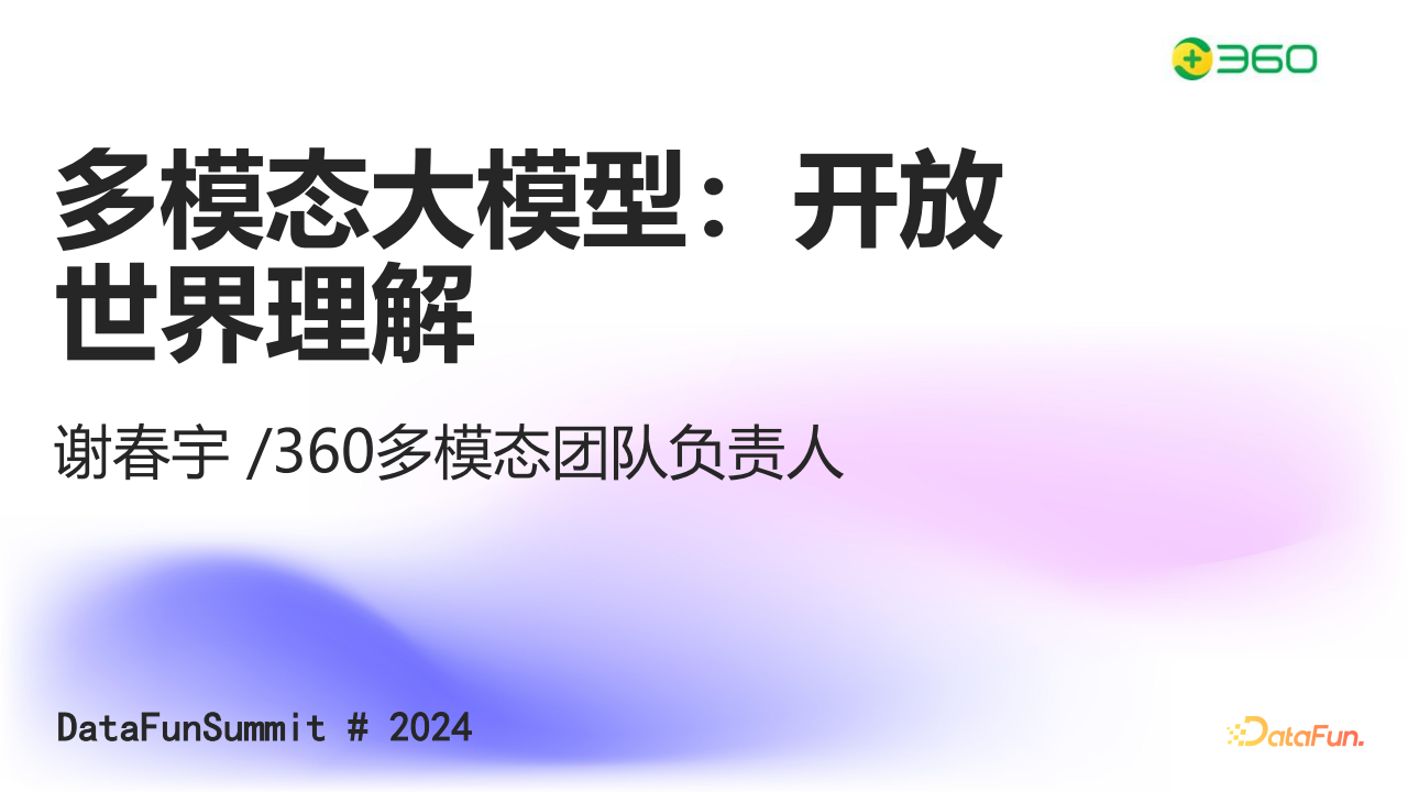 多模态大模型：开放世界理解,多模态,大模型,多模态,大模型,第1张