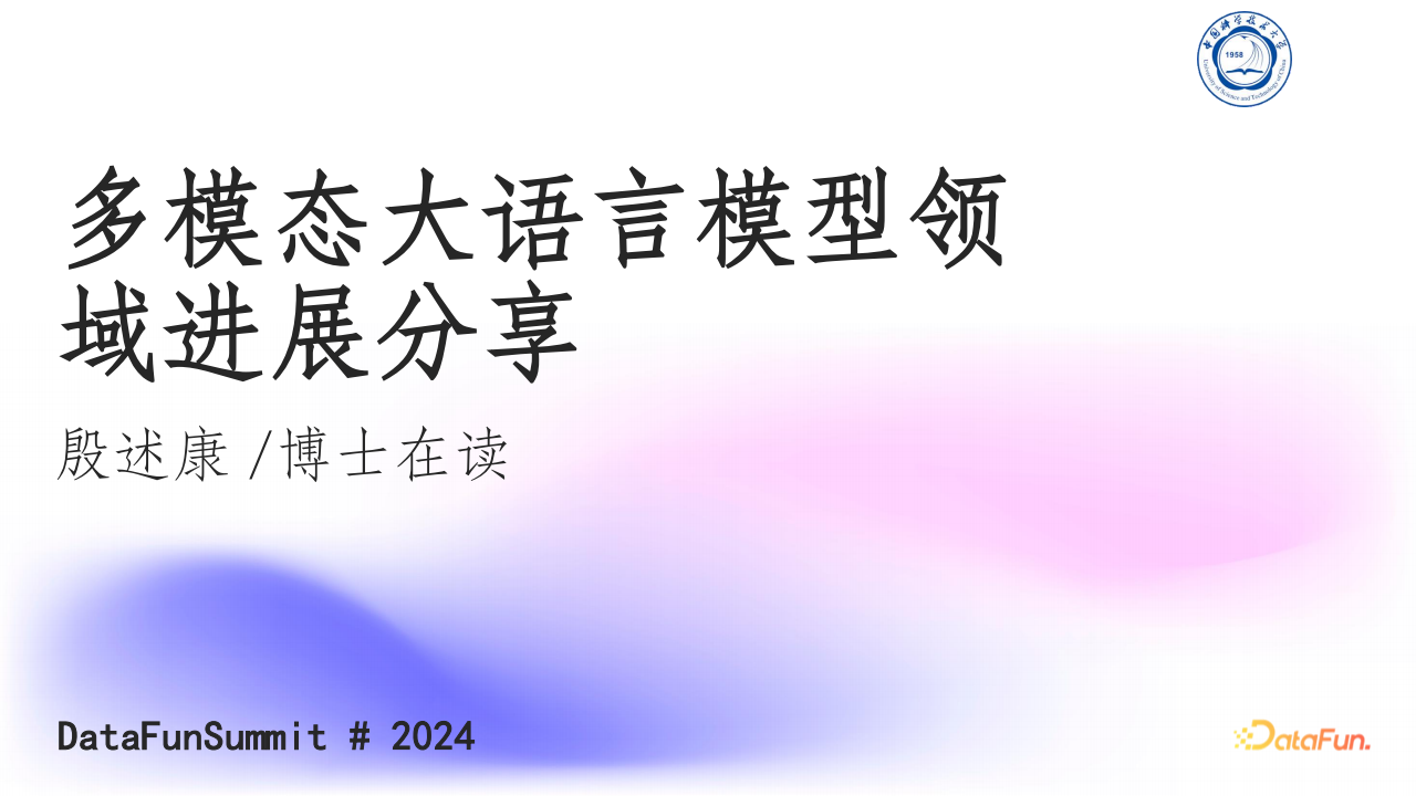 多模态大语言模型领域进展分享,多模态,大语言模型,多模态,大语言模型,第1张