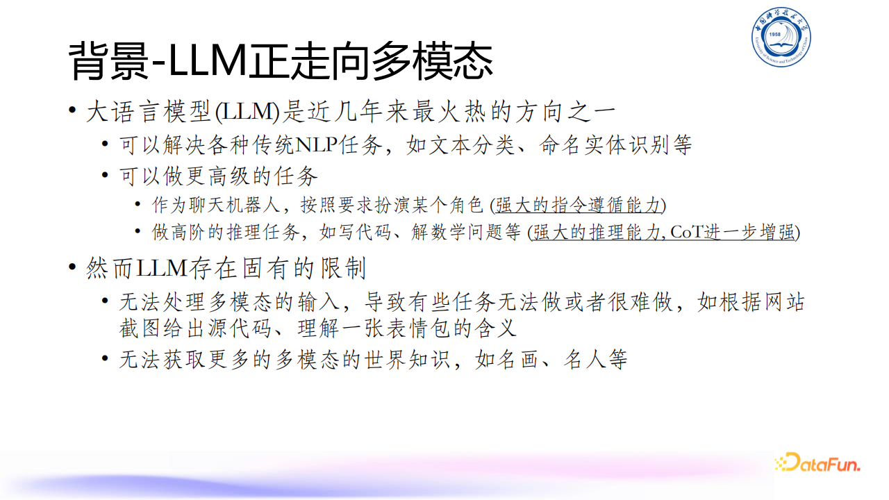 多模态大语言模型领域进展分享,多模态,大语言模型,多模态,大语言模型,第4张