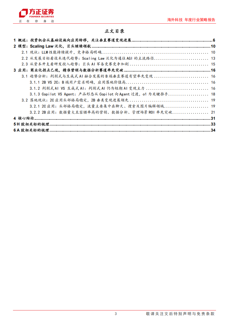 海外科技年度行业策略报告：海外AI应用年度策略，关注数据与行业Know~how支撑的差异化优势,AI,AI,第3张