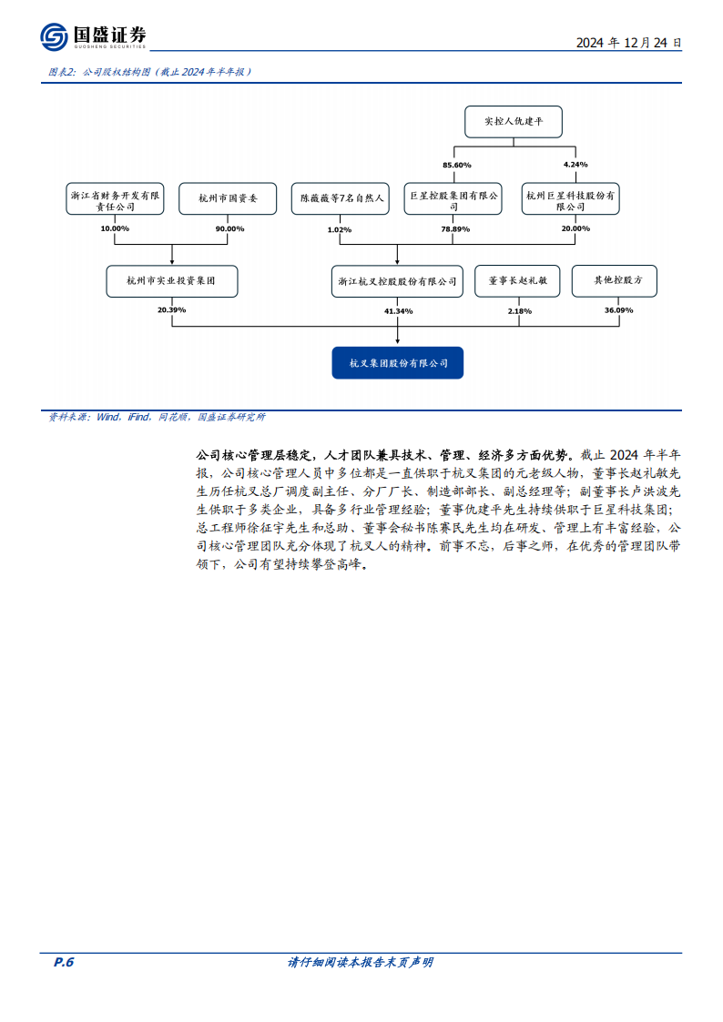 杭叉集团研究报告：60余年锐意进取，跻身世界叉车强者之列,杭叉集团,工程机械,杭叉集团,工程机械,第6张