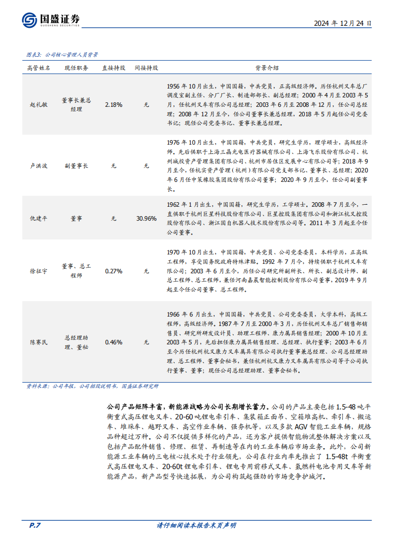 杭叉集团研究报告：60余年锐意进取，跻身世界叉车强者之列,杭叉集团,工程机械,杭叉集团,工程机械,第7张