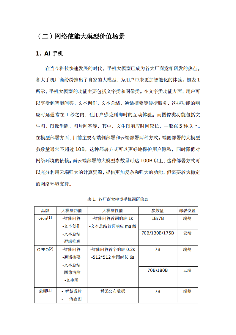 面向AI大模型的网络使能技术,AI,大模型,AI,大模型,第7张