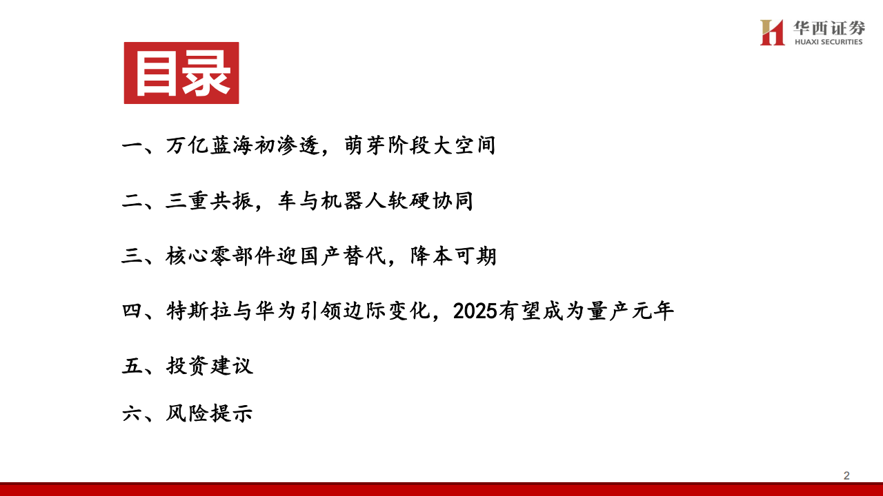 汽车与人形机器人协同深度报告：从制造到科技，从车到机器人,汽车,人形机器人,汽车,人形机器人,第3张