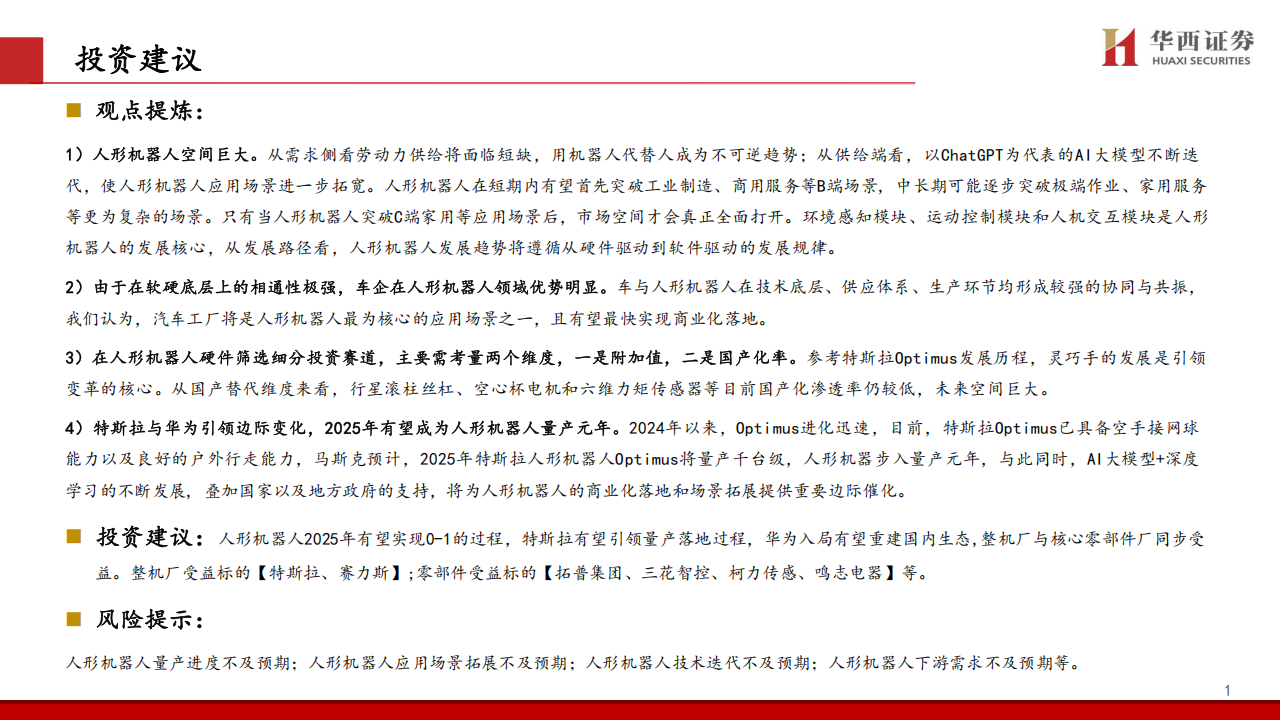 汽车与人形机器人协同深度报告：从制造到科技，从车到机器人,汽车,人形机器人,汽车,人形机器人,第2张