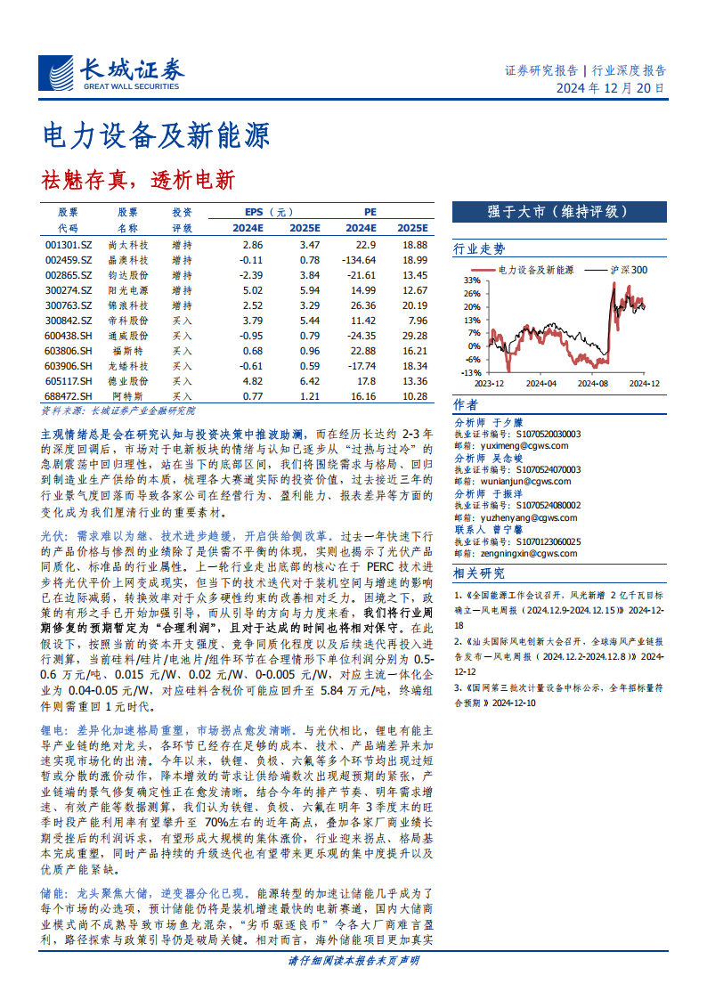 新能源行业专题报告：祛魅存真，透析电新,新能源,新能源,第1张