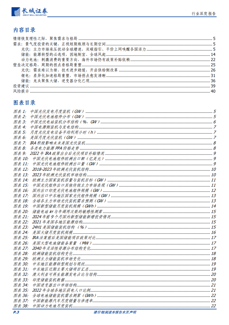 新能源行业专题报告：祛魅存真，透析电新,新能源,新能源,第3张