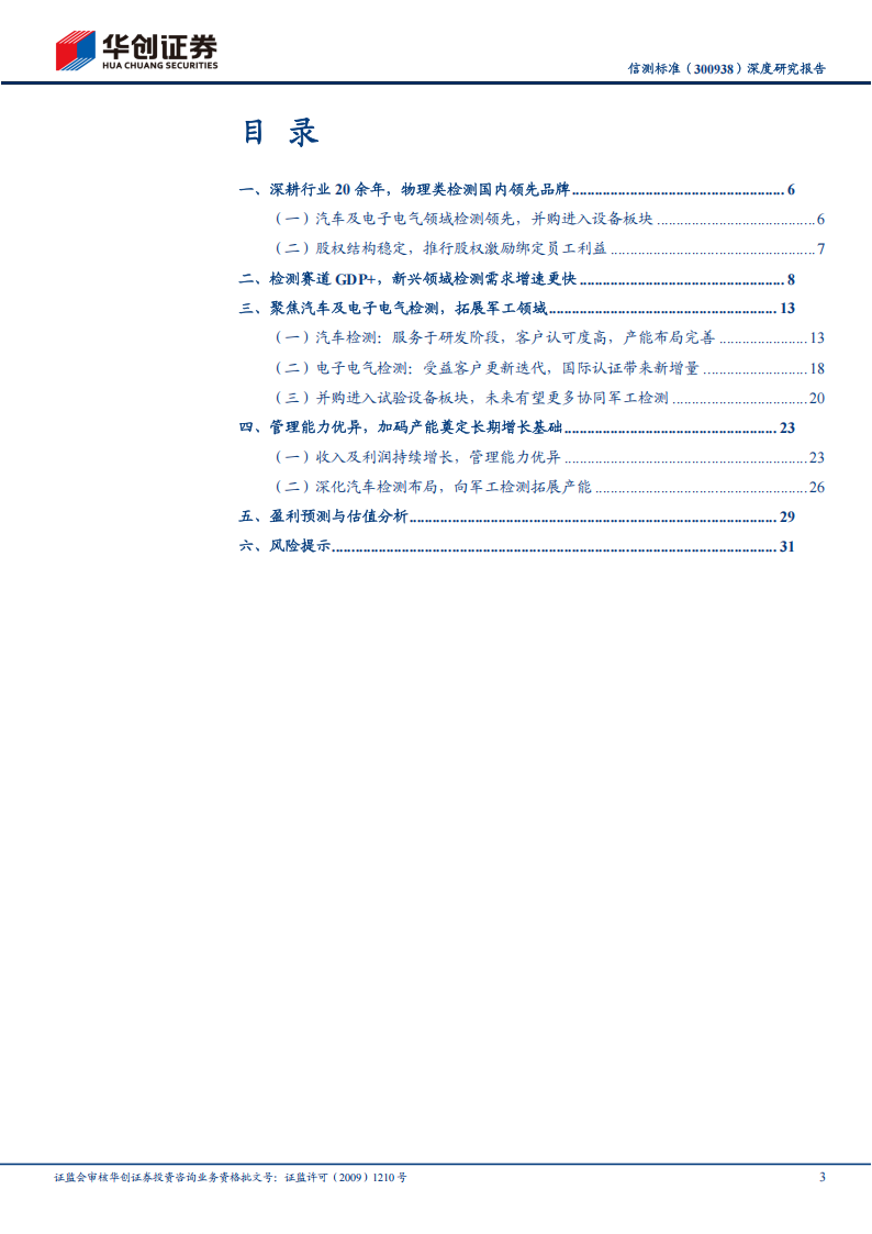 信测标准研究报告：物理类检测领先，深耕汽车布局军工赛道,信测标准,汽车,信测标准,汽车,第3张