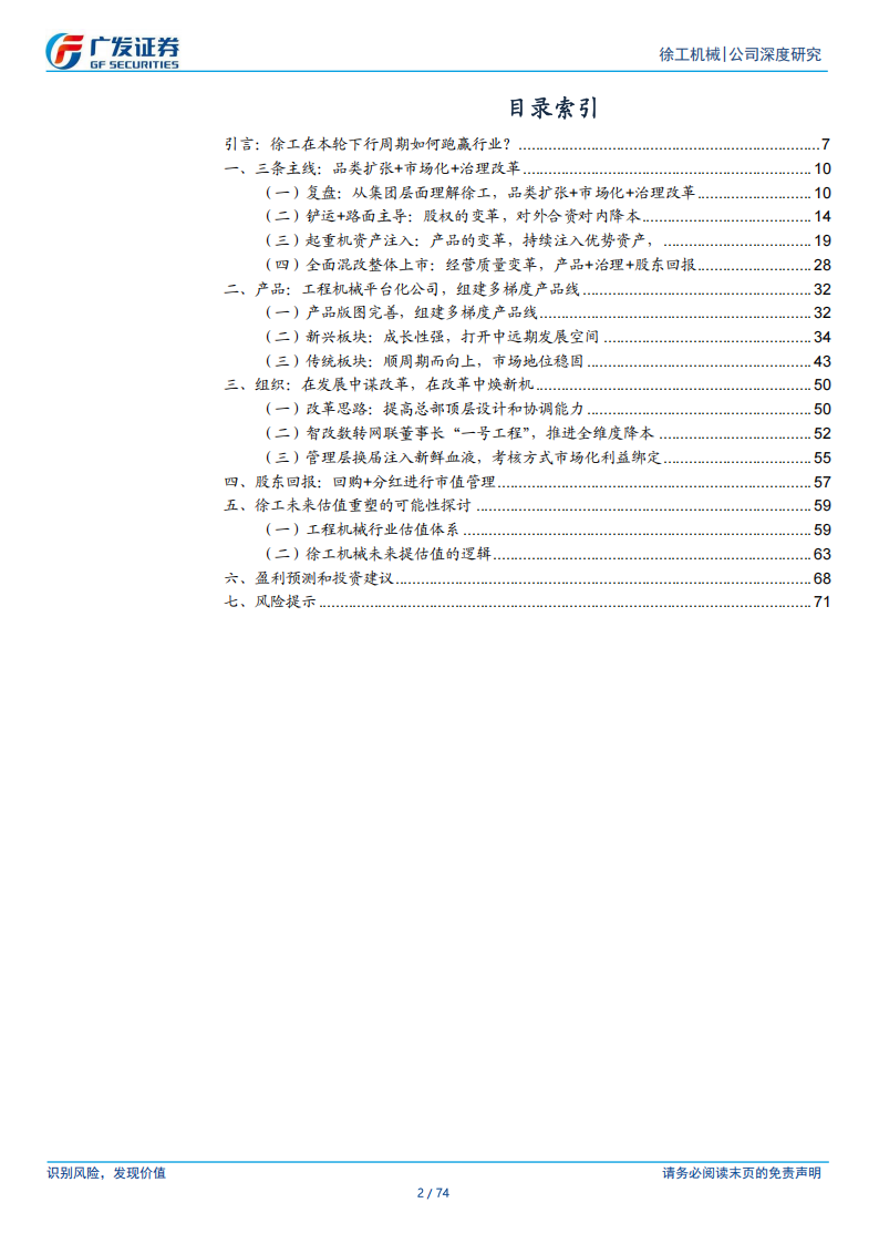 徐工机械研究报告：在发展中谋改革，在改革中焕新机,徐工机械,工程机械,徐工机械,工程机械,第2张