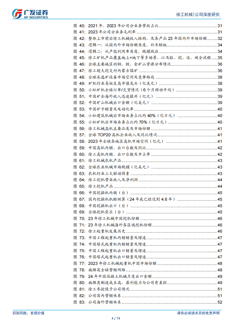 徐工机械研究报告：在发展中谋改革，在改革中焕新机,徐工机械,工程机械,徐工机械,工程机械,第4张