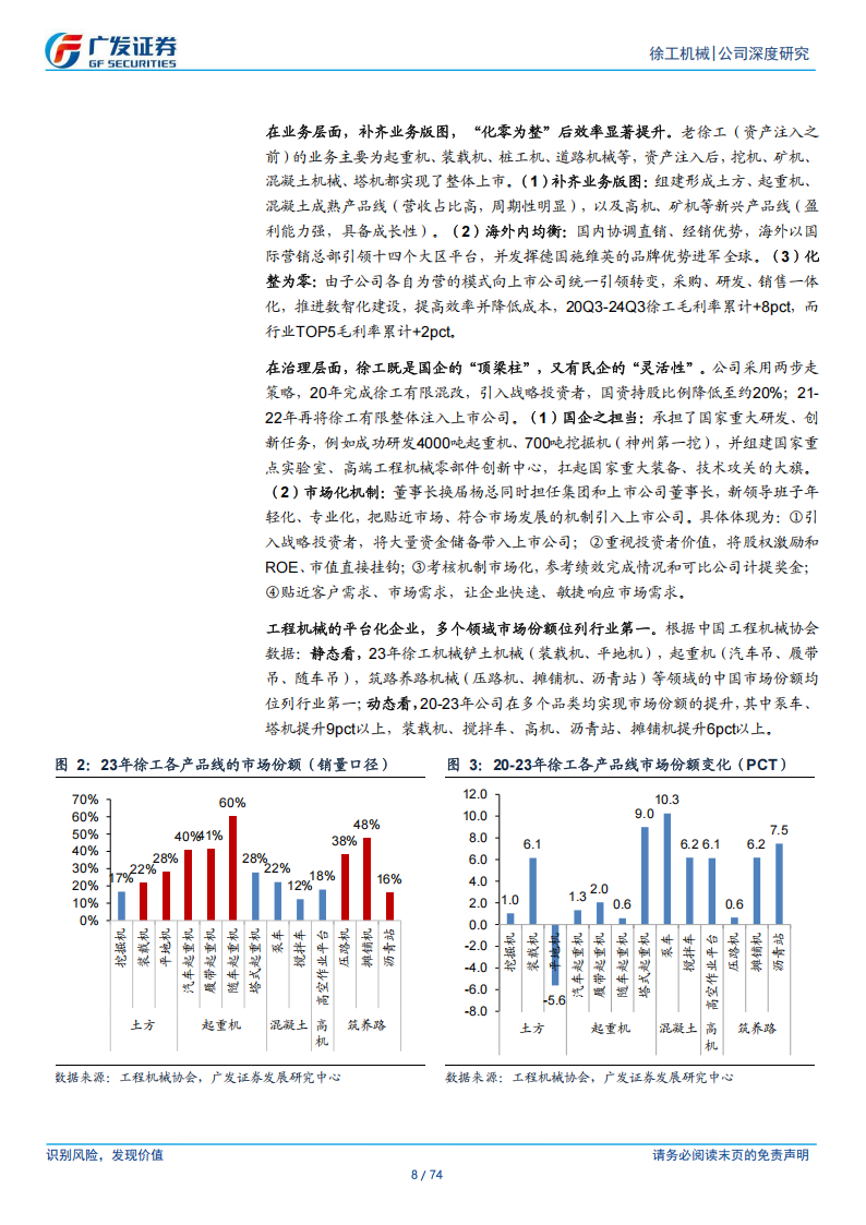 徐工机械研究报告：在发展中谋改革，在改革中焕新机,徐工机械,工程机械,徐工机械,工程机械,第8张