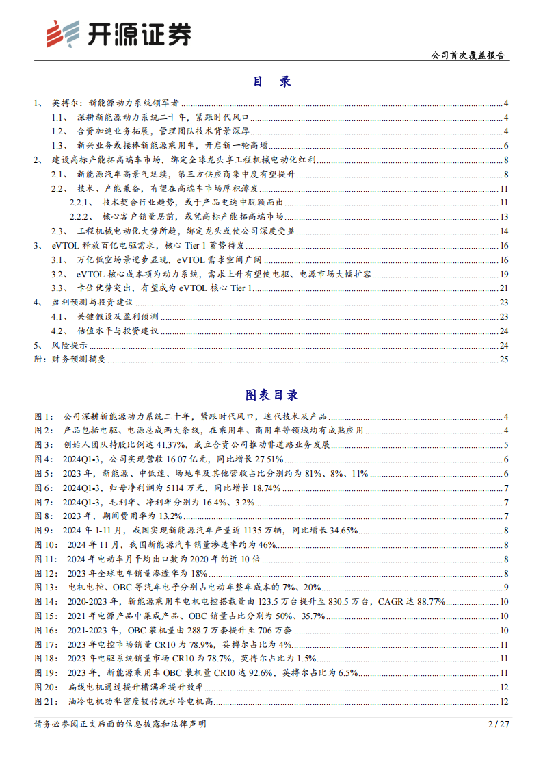 英搏尔研究报告：新能源动力系统领军者，低空经济新星蓄势待发,英搏尔,新能源动力系统,低空经济,英搏尔,新能源动力系统,低空经济,第2张