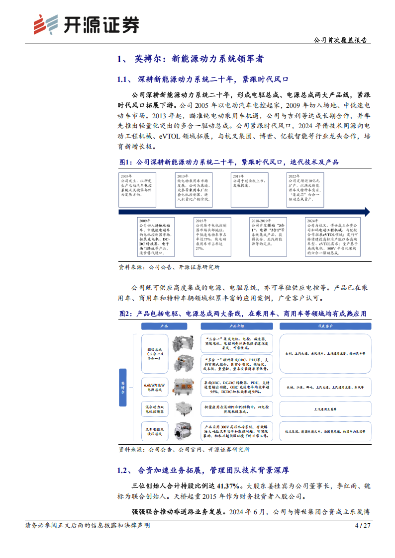 英搏尔研究报告：新能源动力系统领军者，低空经济新星蓄势待发,英搏尔,新能源动力系统,低空经济,英搏尔,新能源动力系统,低空经济,第4张