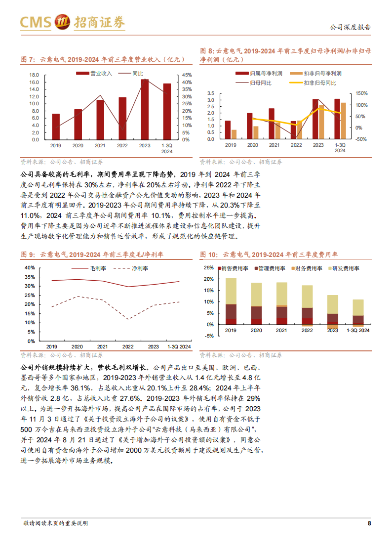 云意电气研究报告：深耕汽车电子领域，产品矩阵持续拓宽,云意电气,汽车电子,云意电气,汽车电子,第8张