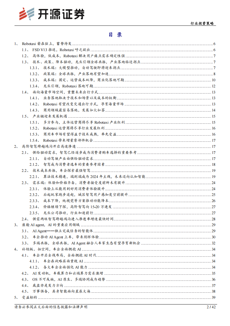 中小盘汽车行业2025年投资策略：Robotaxi已至，自动驾驶风起,Robotaxi,自动驾驶,汽车,Robotaxi,自动驾驶,汽车,第2张