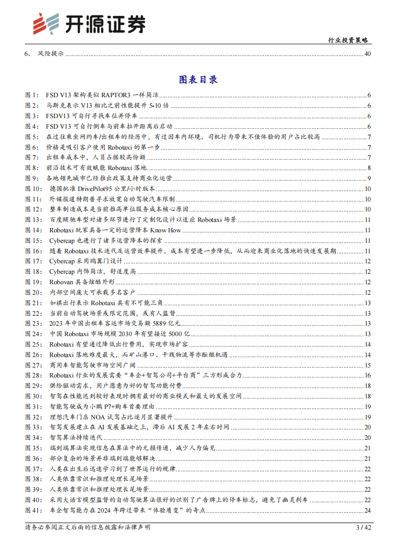 中小盘汽车行业2025年投资策略：Robotaxi已至，自动驾驶风起,Robotaxi,自动驾驶,汽车,Robotaxi,自动驾驶,汽车,第3张