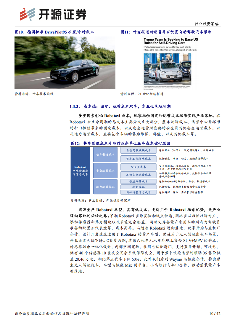 中小盘汽车行业2025年投资策略：Robotaxi已至，自动驾驶风起,Robotaxi,自动驾驶,汽车,Robotaxi,自动驾驶,汽车,第10张