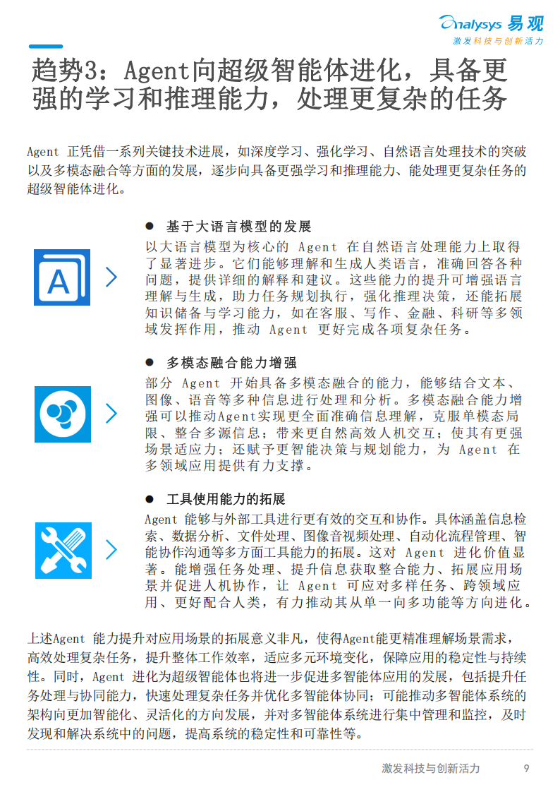 2025年AI产业发展十大趋势,AI,AI,第9张