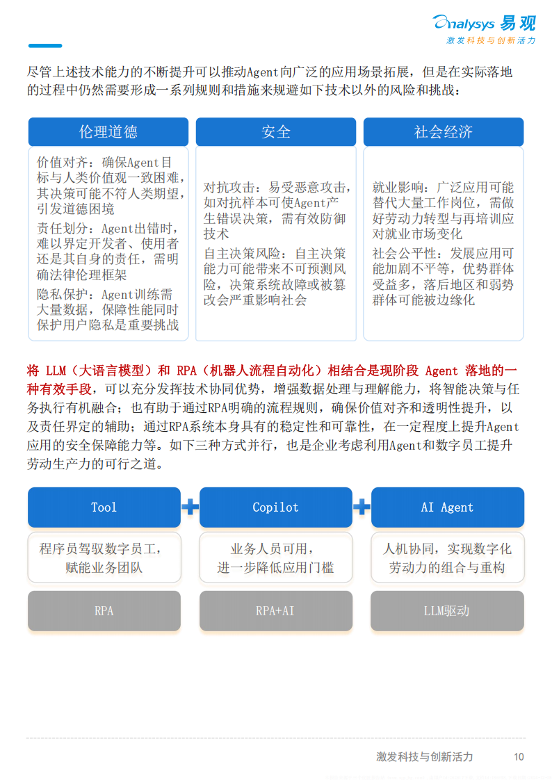 2025年AI产业发展十大趋势,AI,AI,第10张