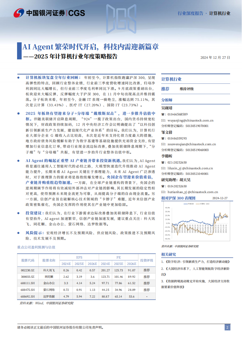 2025年计算机行业年度策略报告：AI Agent繁荣时代开启，科技内需迎新篇章,AI,Agent,人工智能,AI Agent,人工智能,第2张