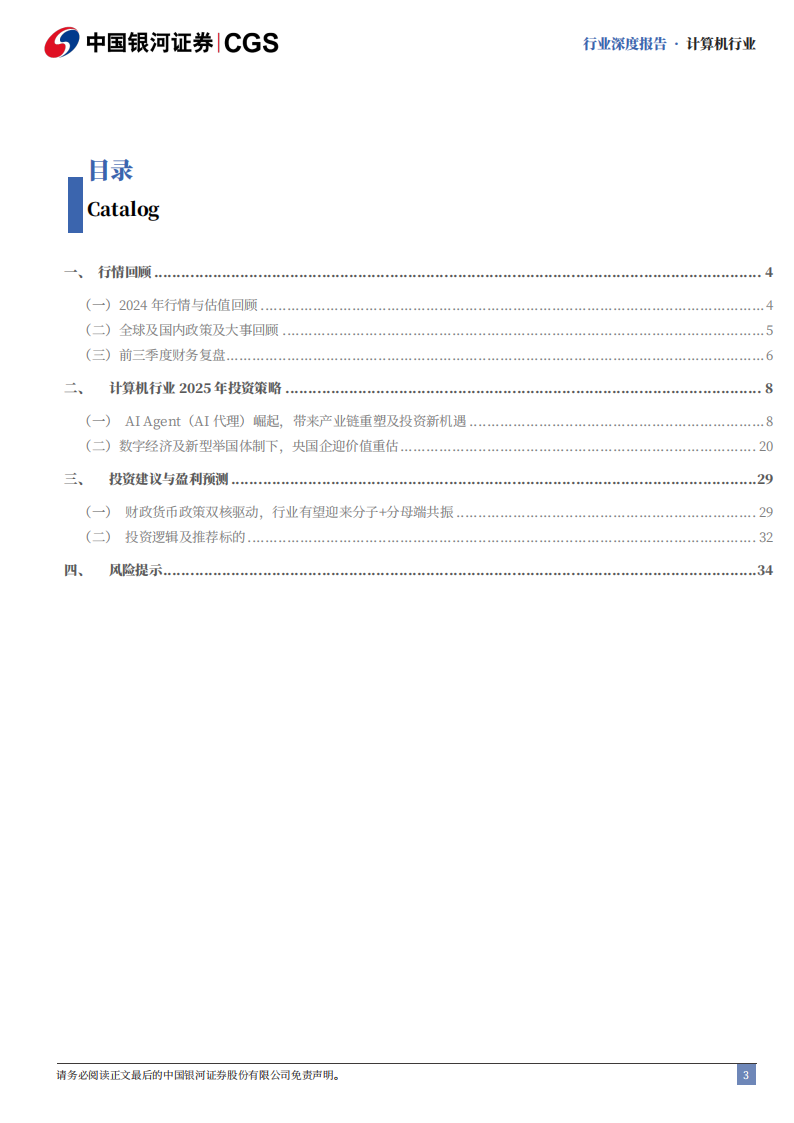 2025年计算机行业年度策略报告：AI Agent繁荣时代开启，科技内需迎新篇章,AI,Agent,人工智能,AI Agent,人工智能,第3张