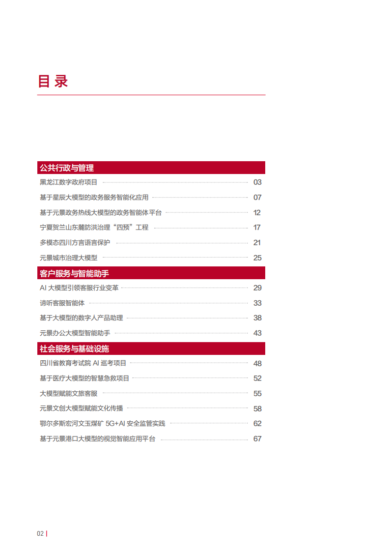 AI大模型赋能垂直行业标杆案例集：运营商实践,AI,大模型,运营商,AI,大模型,运营商,第3张