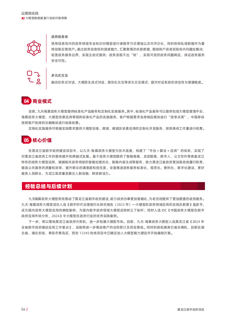 AI大模型赋能垂直行业标杆案例集：运营商实践,AI,大模型,运营商,AI,大模型,运营商,第7张