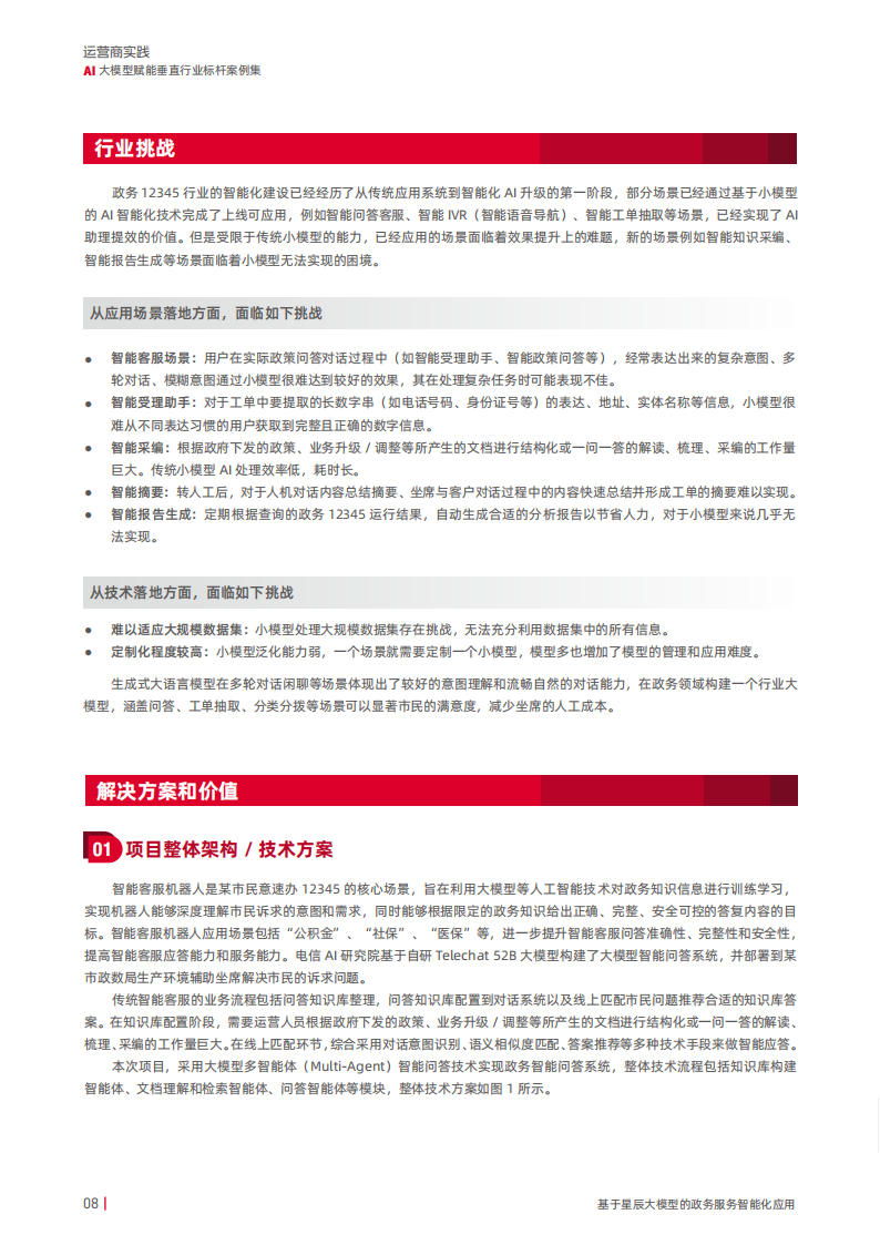 AI大模型赋能垂直行业标杆案例集：运营商实践,AI,大模型,运营商,AI,大模型,运营商,第9张