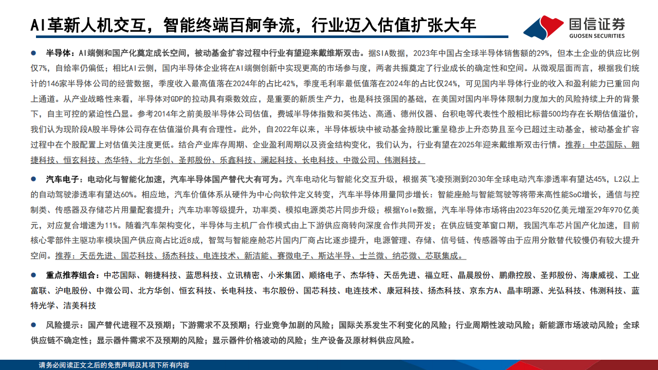 电子行业2025年年度投资策略：AI革新人机交互，智能终端百舸争流，行业迈入估值扩张大年,电子,AI,电子,AI,第3张