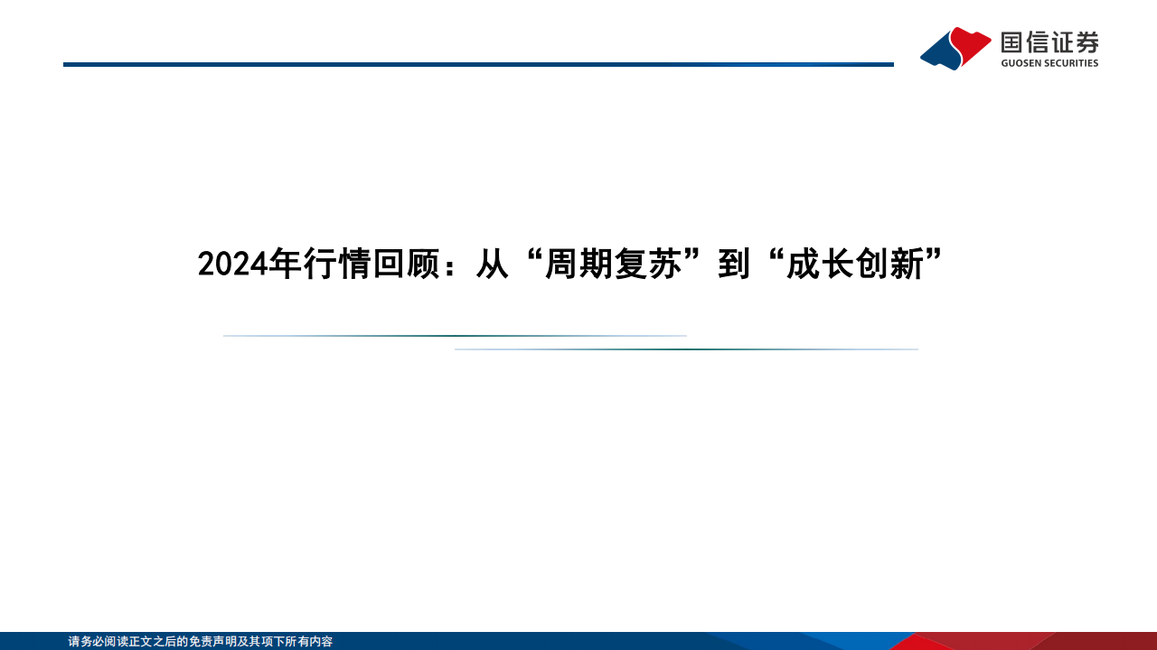 电子行业2025年年度投资策略：AI革新人机交互，智能终端百舸争流，行业迈入估值扩张大年,电子,AI,电子,AI,第5张