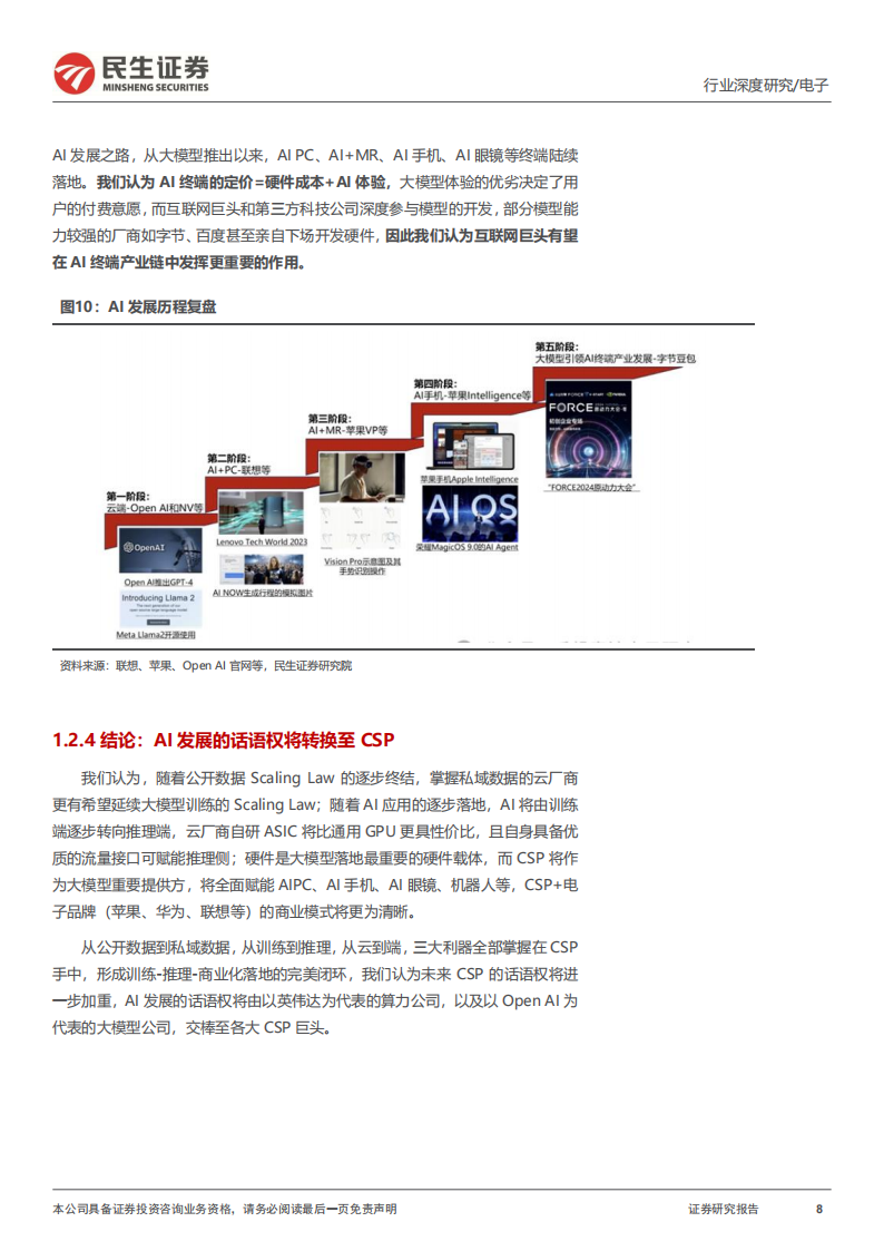 电子行业专题报告：AI新范式，云厂商引领+内需为王,电子,AI,电子,AI,第8张